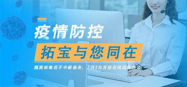 馳援武漢！共抗疫情，拓寶科技捐贈(zèng)醫(yī)療物質(zhì)
